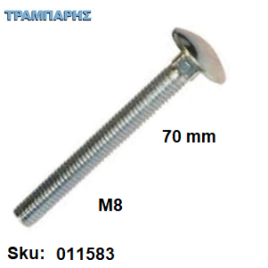 Εικόνα της ΚΑΡΟΒΙΔΑ Μ 8x70 mm ΓΑΛΒΑΝΙΖΕ DIN 603 χωρίς παξιμάδι, ανά τεμάχιο
