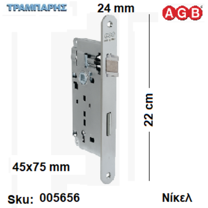 Picture of ΚΛΕΙΔΑΡΙΑ ΜΕΣΟΠΟΡΤΑΣ κέντρο:  45x75 mm (πλάκα: 220x2,4mm Oβάλ) Νίκελ Agb