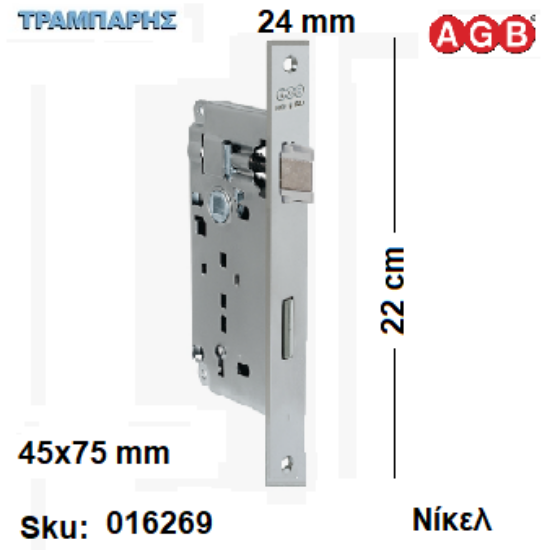 Εικόνα της ΚΛΕΙΔΑΡΙΑ ΜΕΣΟΠΟΡΤΑΣ κέντρο:  45x75 mm (πλάκα: 220x2,4mm Τετράγωνη) Νίκελ Agb