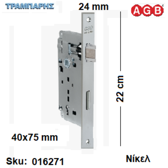 Εικόνα της ΚΛΕΙΔΑΡΙΑ ΜΕΣΟΠΟΡΤΑΣ κέντρο:  40x75 mm (πλάκα: 220x2,4mm Τετράγωνη) Νίκελ Agb