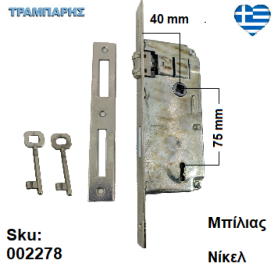 Εικόνα της ΚΛΕΙΔΑΡΙΑ κέντρο: 40x75 mm, ΜΠΙΛΙΑΣ, Νίκελ Gevy